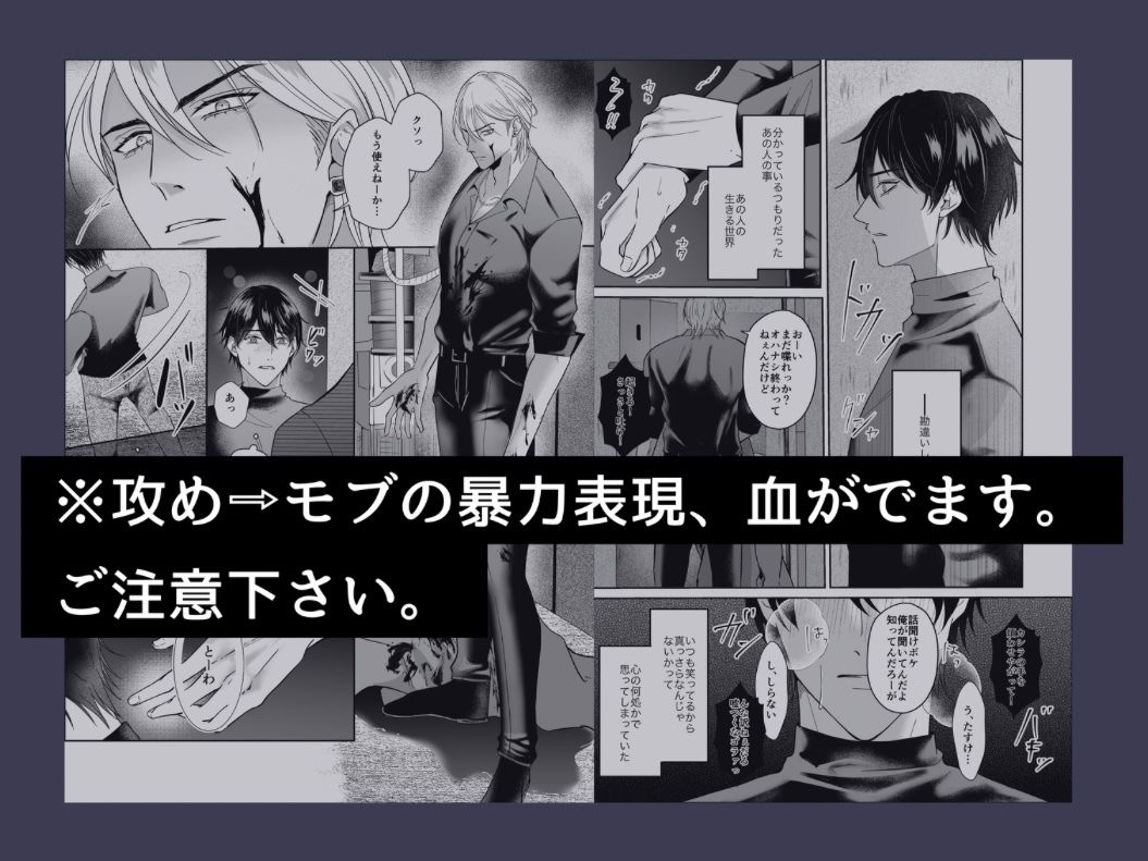 【BL（ボーイズラブ）】いばらに棘あり〜執着強ヤクザ×手綱を握られたい花屋店員〜-ホースシュー|d_634981