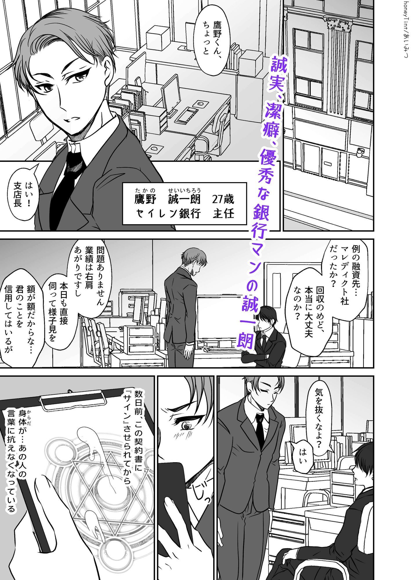 【BL（ボーイズラブ）】男色魔王のハーレム計画 1話 誠一朗-honeyTint|d_636483