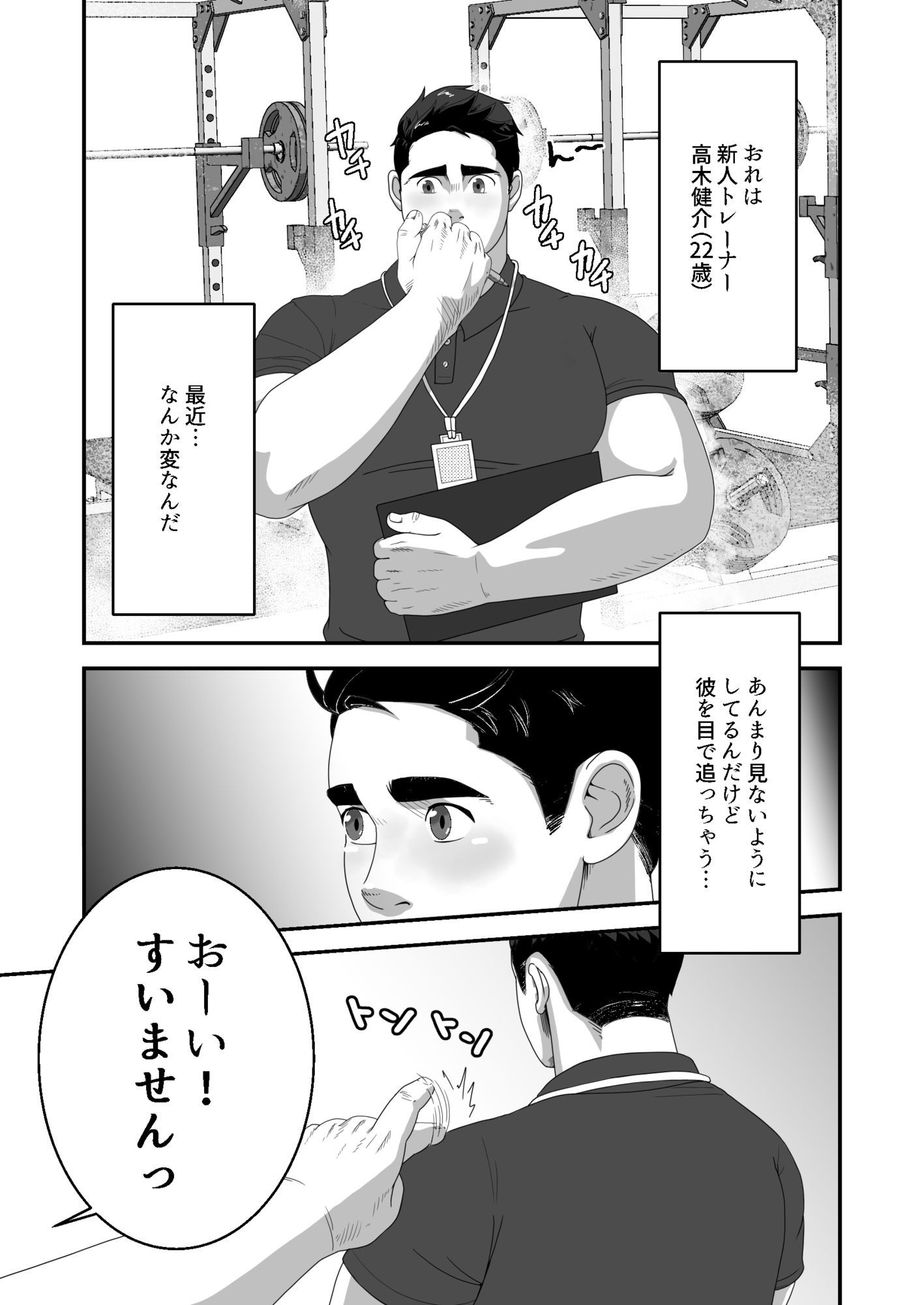 【筋肉】ジムの常連さんのものごつい妖精さん！？から目が離せないんだ（汗）-うしろ本舗|d_637537