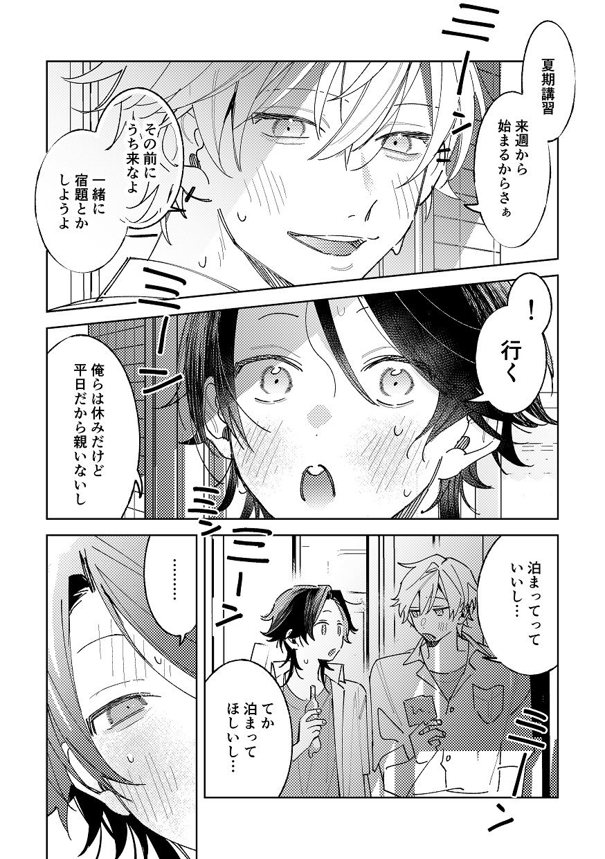 【BL（ボーイズラブ）】不自由な夏-無人駅|d_637882