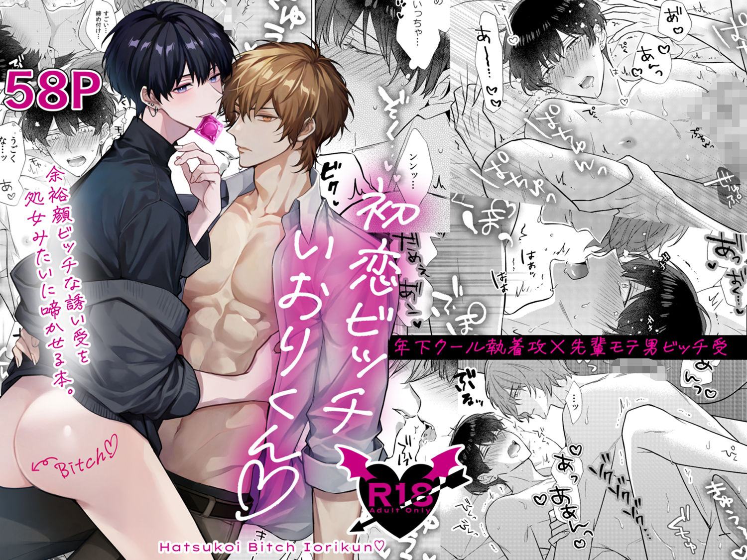 【処女】初恋ビッチいおりくん-Secret Label|d_638831