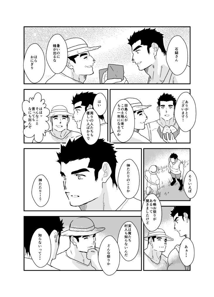 【拘束】祭りの夜に。第伍話-碇夕|d_640996