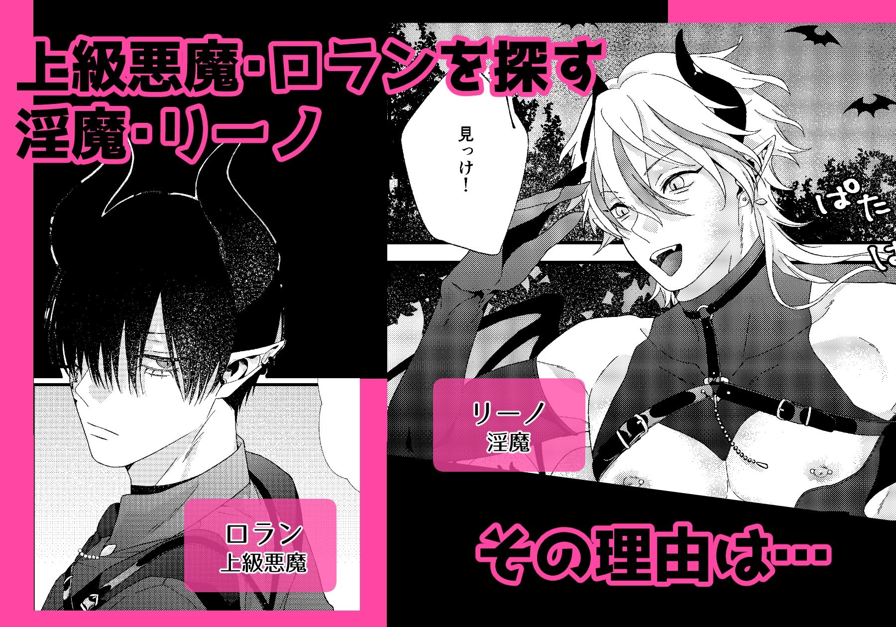 【ファンタジー】キスして悪魔様-甘溶菓子少女|d_641343