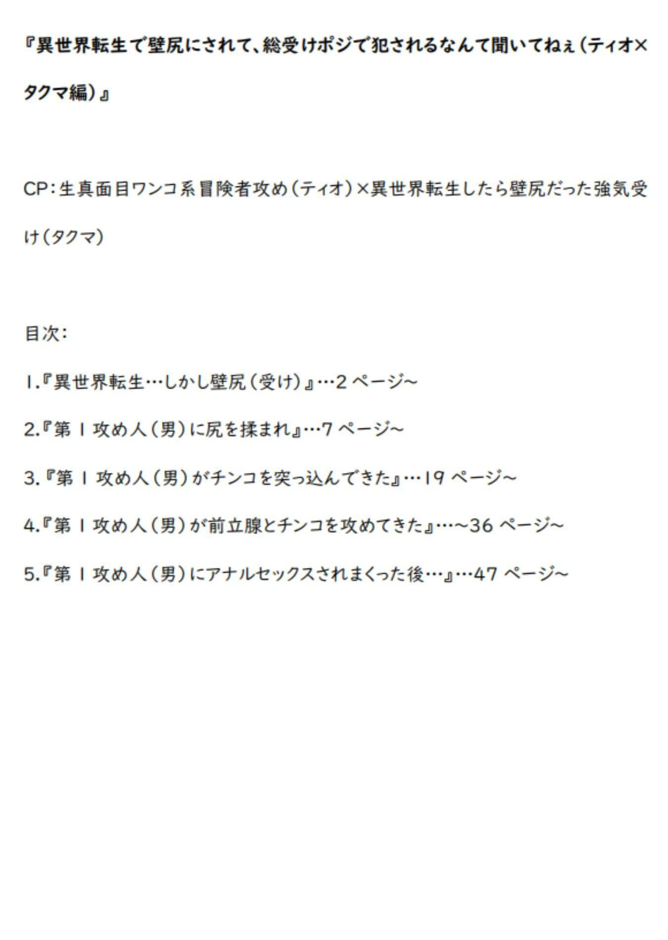 【辱め】異世界転生で壁尻にされて総受けポジで犯●れるなんて聞いてねぇ（ティオ×タクマ編）-さち野もち|d_642147