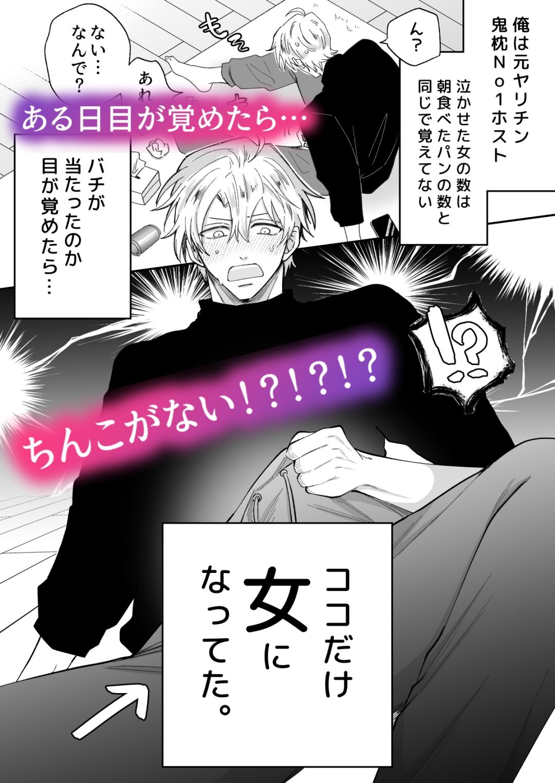 【クンニ】もし勃たないヤリチン元ホストがハマるとヤバい男にカントボーイにされたらIF-すめし屋さん|d_642338