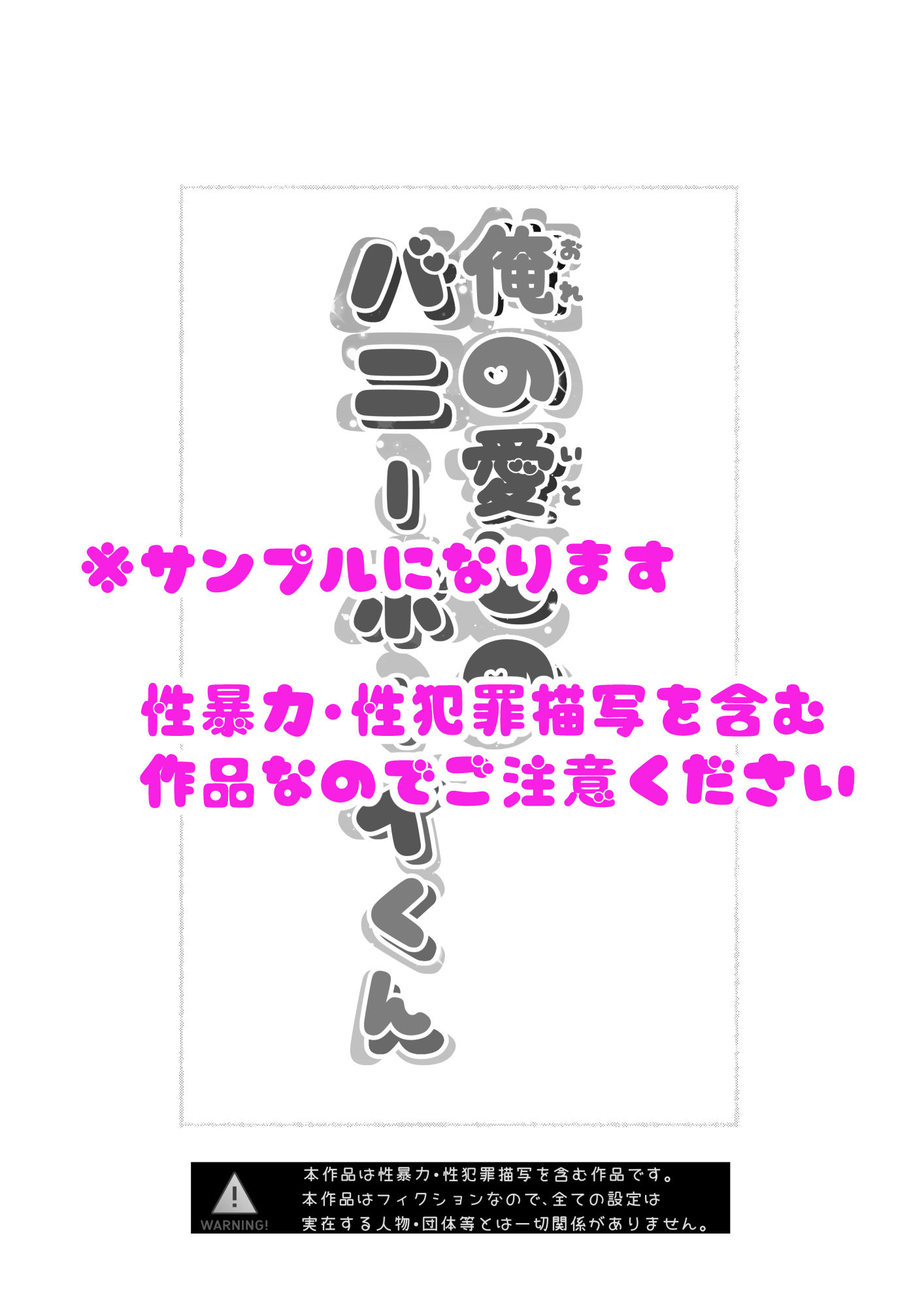 【BL（ボーイズラブ）】俺の愛しのバニーボーイくん-ZAKOKAWA|d_642556