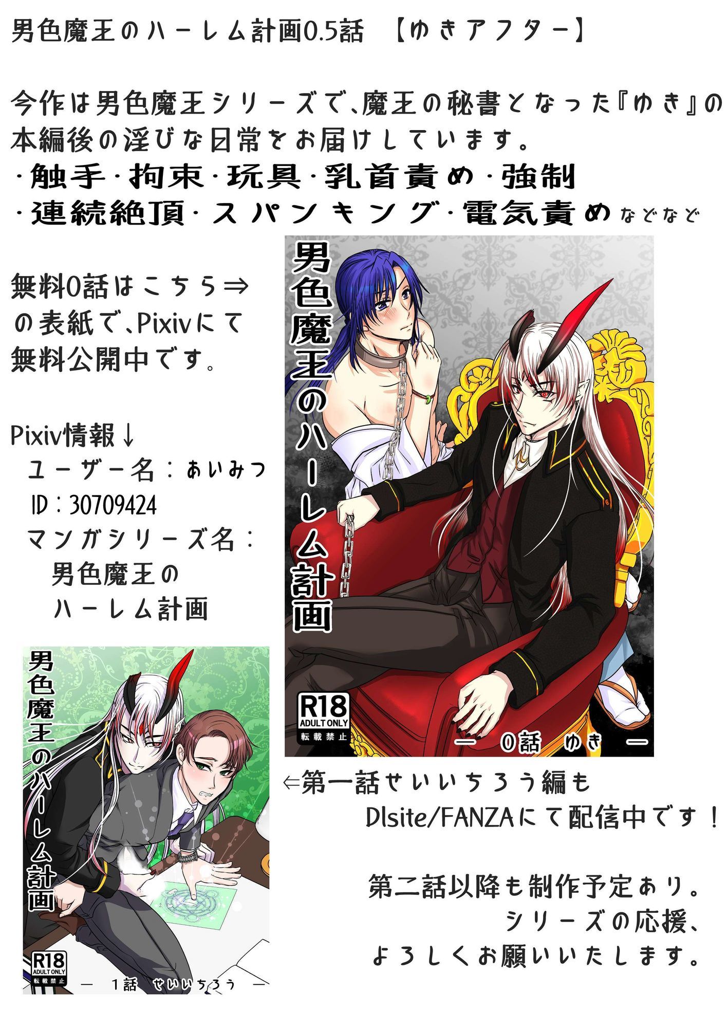 【拘束】男色魔王のハーレム計画 0.5話ゆきアフター-honeyTint|d_642933