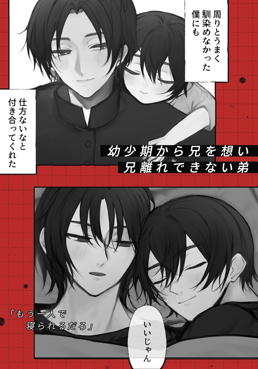 【拘束】僕だけの兄ちゃん-鈴木一等星|d_644360