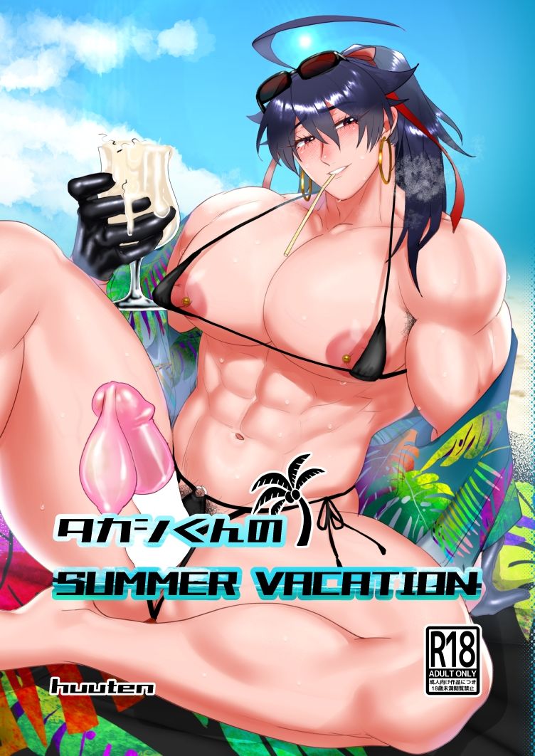 【筋肉】タカシくんのSUMMER VACATION-huuten|d_644517