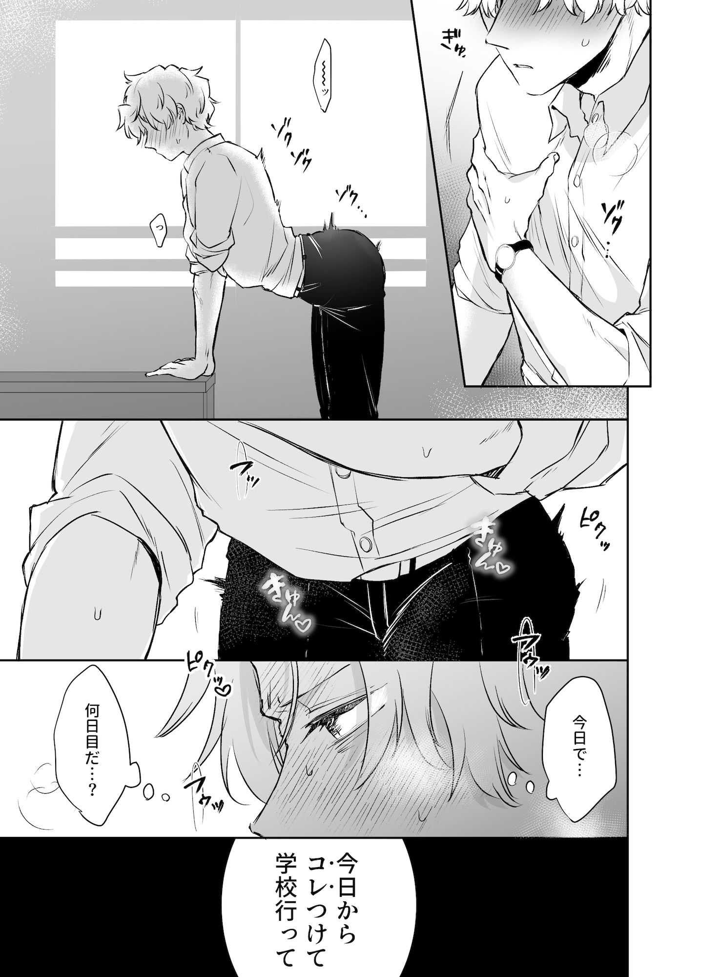 【辱め】カブラギ先生のドキドキ授業参観-明日は晴れるらしい|d_645004