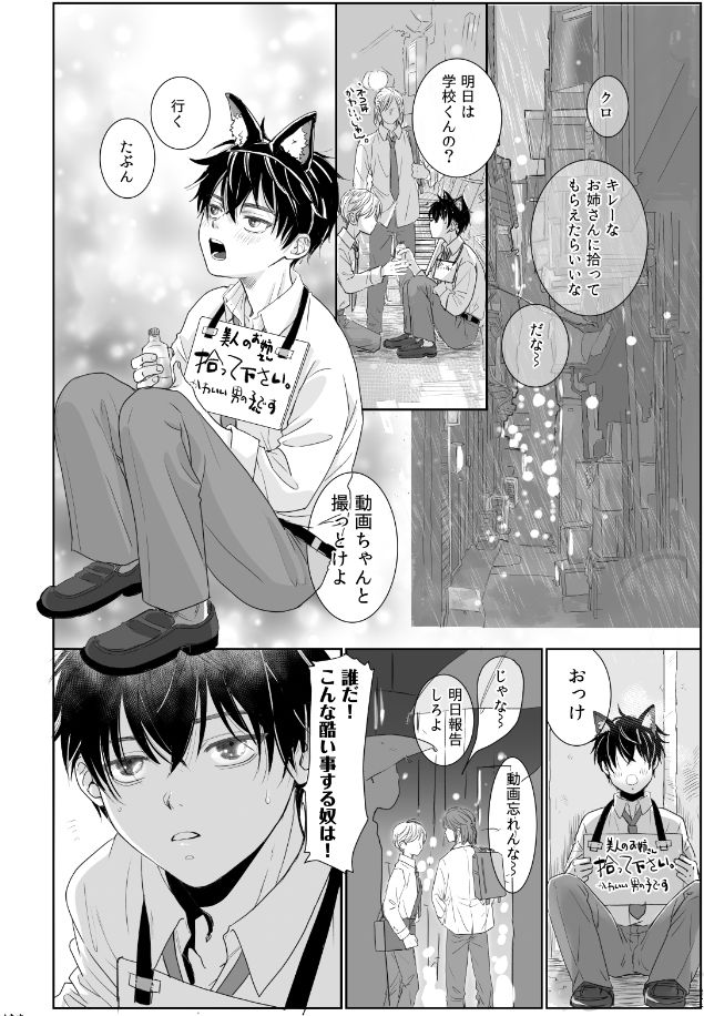 【ネコミミ・獣系】捨て男子くん保護しました-やんちゃ倶楽部|d_646896