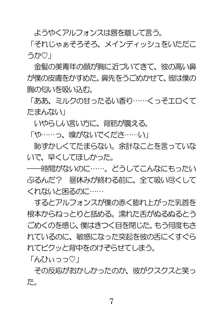 【BL（ボーイズラブ）】薬学博士ですが母乳が出るのがバレてイケメン王子に執着されてます-洞窟屋|d_647126