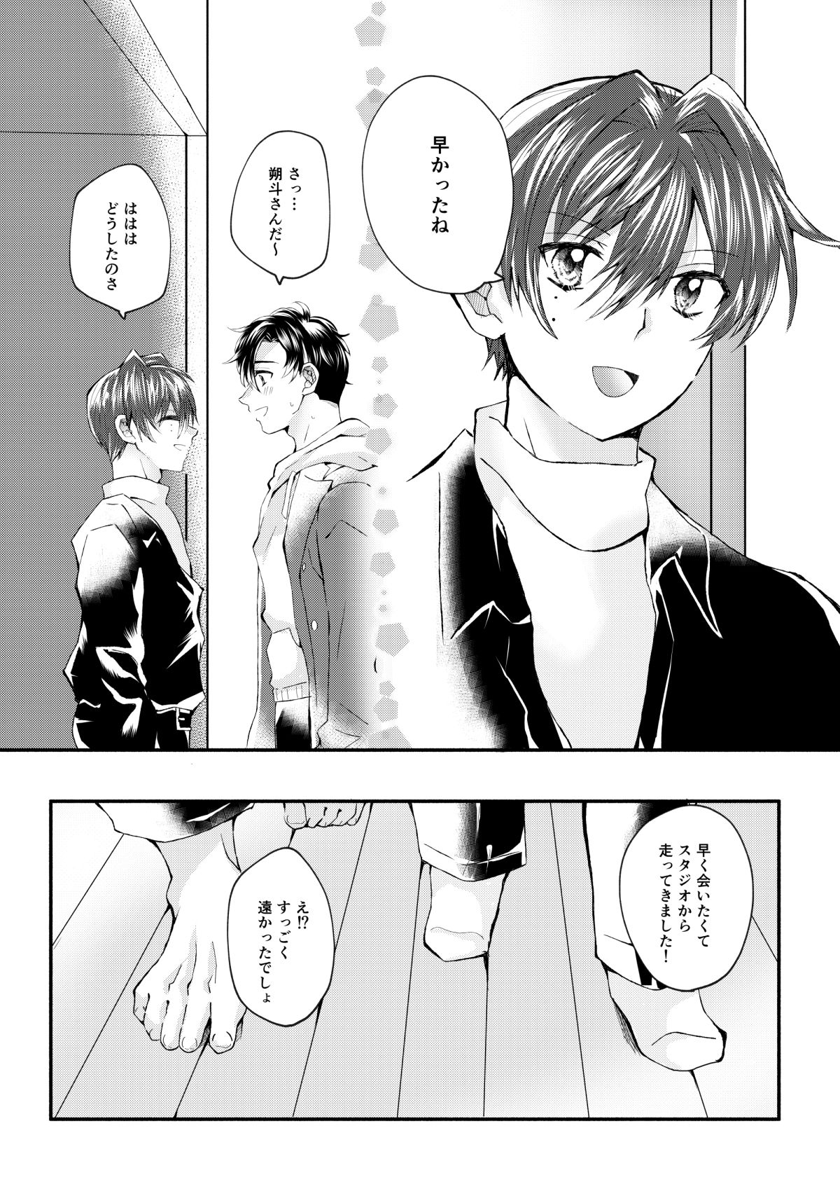 【BL（ボーイズラブ）】歌のお兄さんと遊ぼう！-鶏肉飯店|d_647152