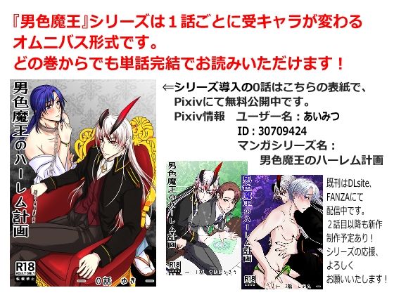 【辱め】男色魔王のハーレム計画 2話 シオン-honeyTint|d_647485