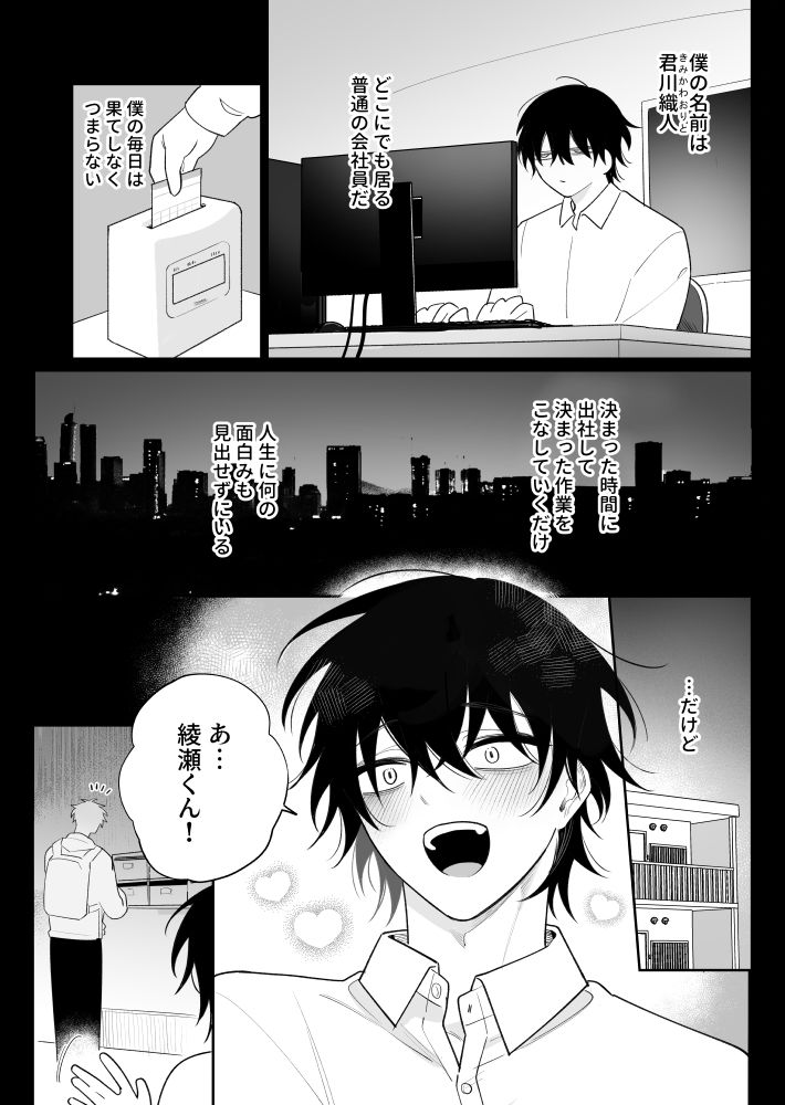 【拘束】和貴くんと隣のストーカー-むきむきシヲ|d_647939