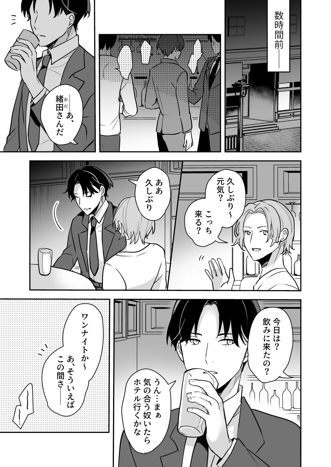 【BL（ボーイズラブ）】顔が好みすぎる男に全部許したら大変な事になった-昨日は春|d_649860