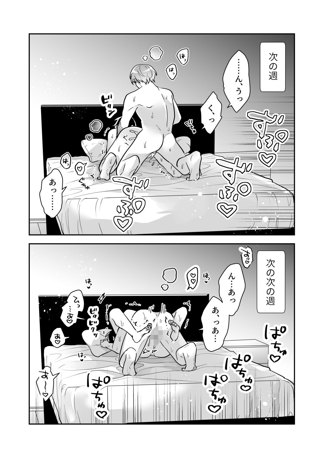 【中出し】顔が好みすぎる男に全部許したら大変な事になった 2-昨日は春|d_649866