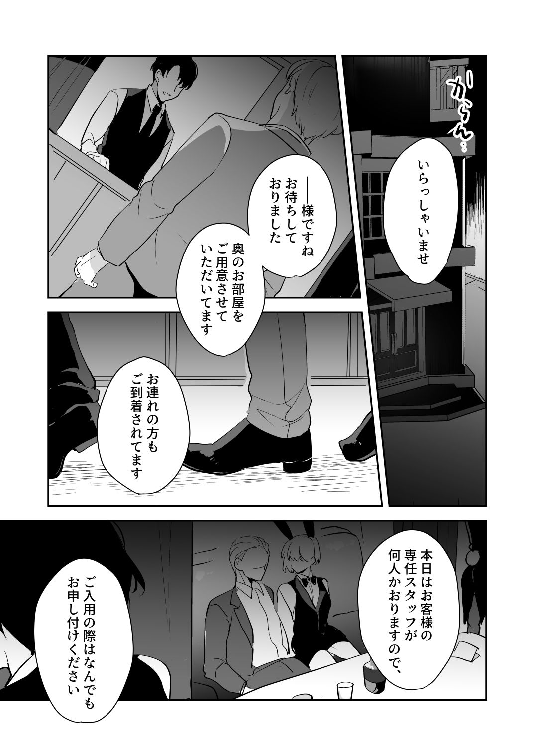 【乱交】本日は私が接待させていただきます-昨日は春|d_649873