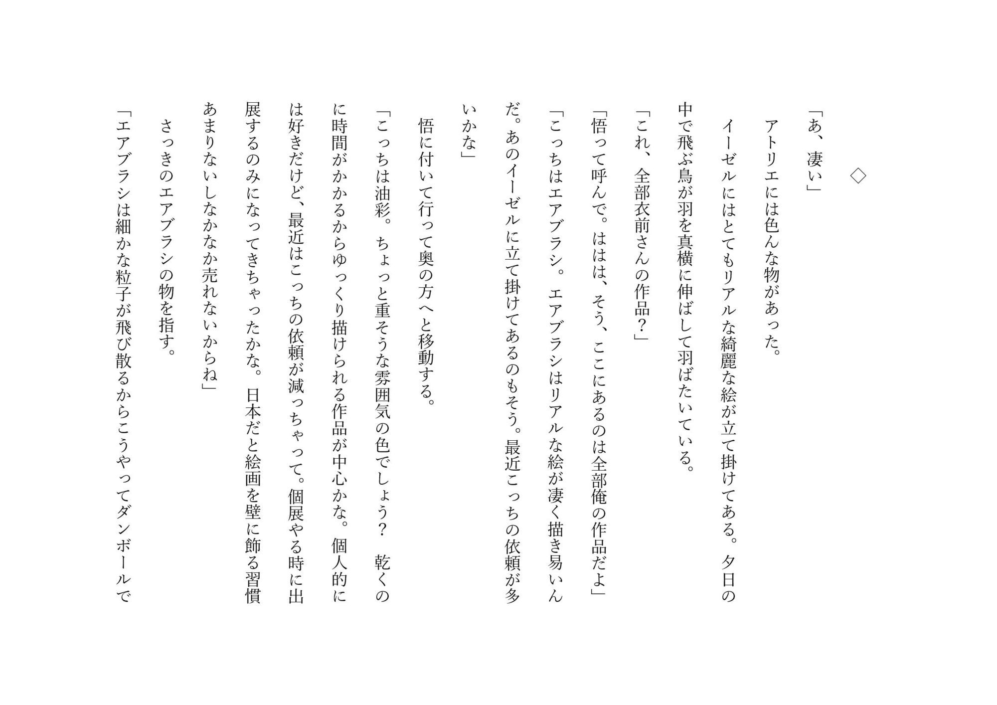 【ノベル】デッサンモデル【18禁版】-如月紫苑|d_651204