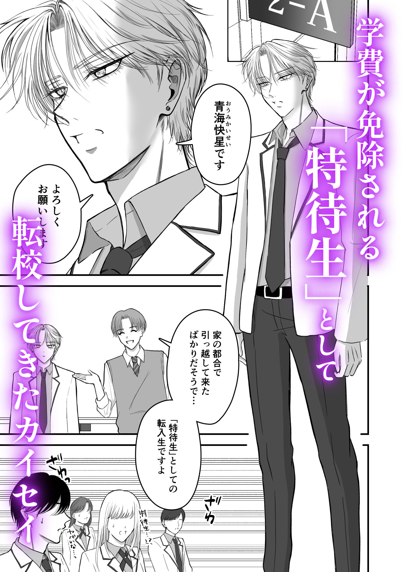 【拘束】特待生は可愛がられる-さんしのぜろ|d_651692