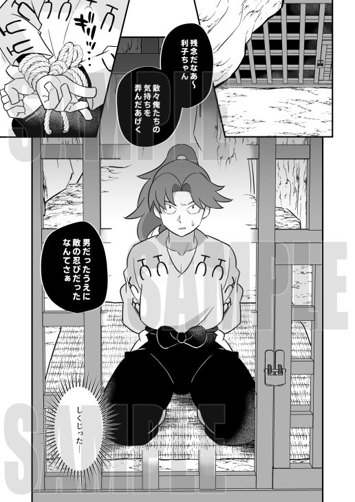 【拘束】いいなり利吉-おかし隊|d_652032