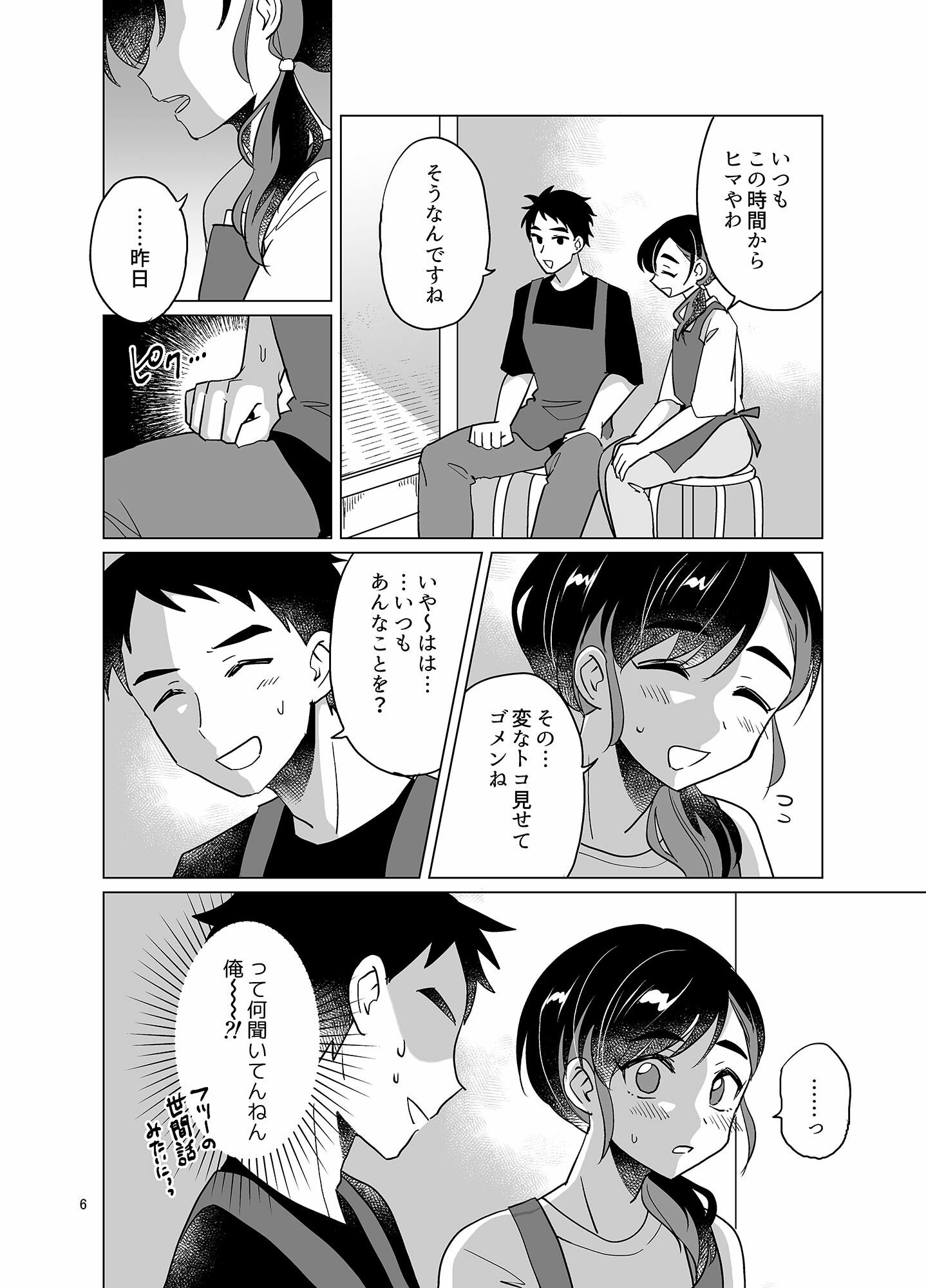 【恋愛】地元の八百屋のお姉（にい）さん♂-DryR|d_652282