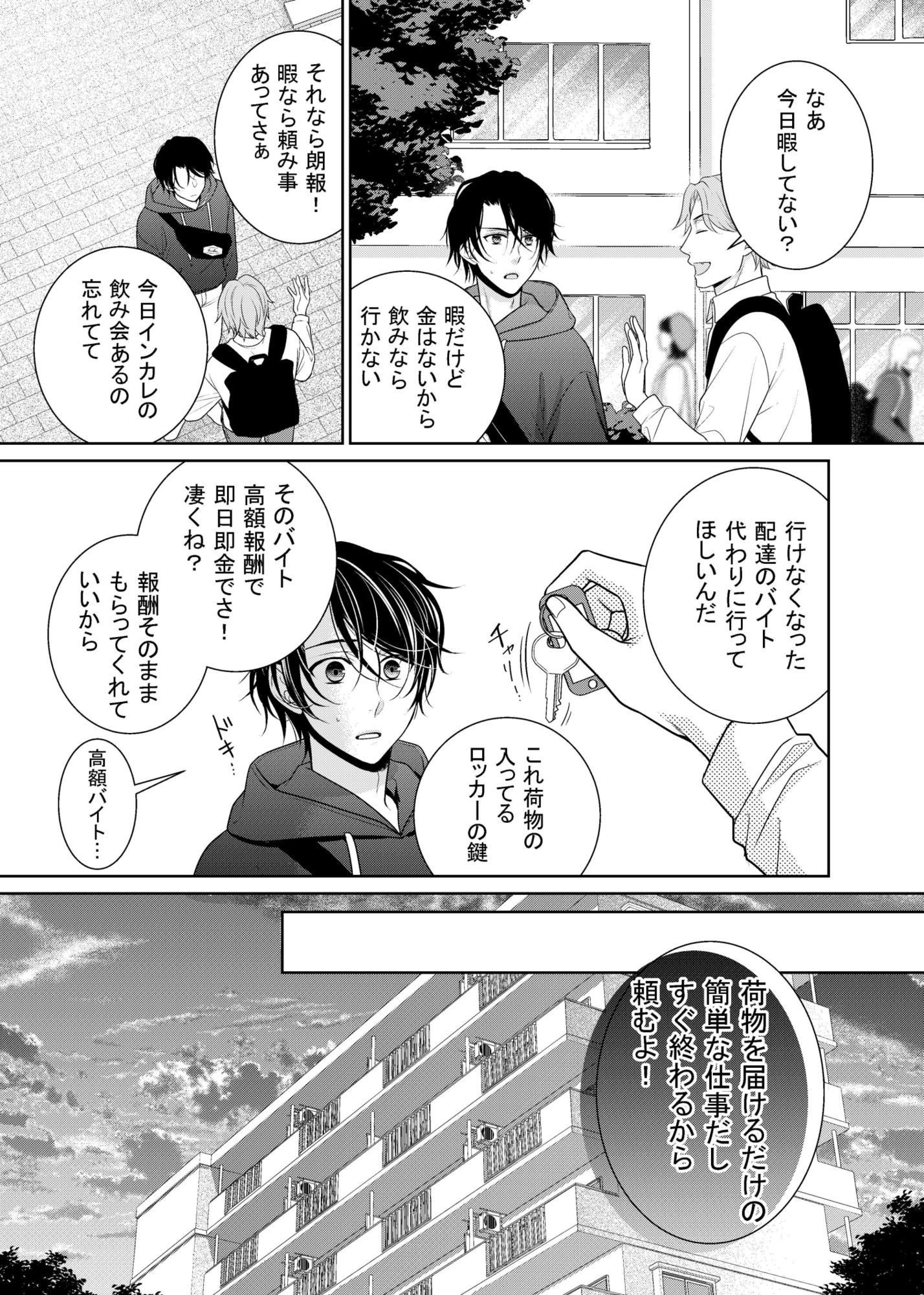 【中出し】友人に代わってバイトにイったら…-timeニューズ|d_652488