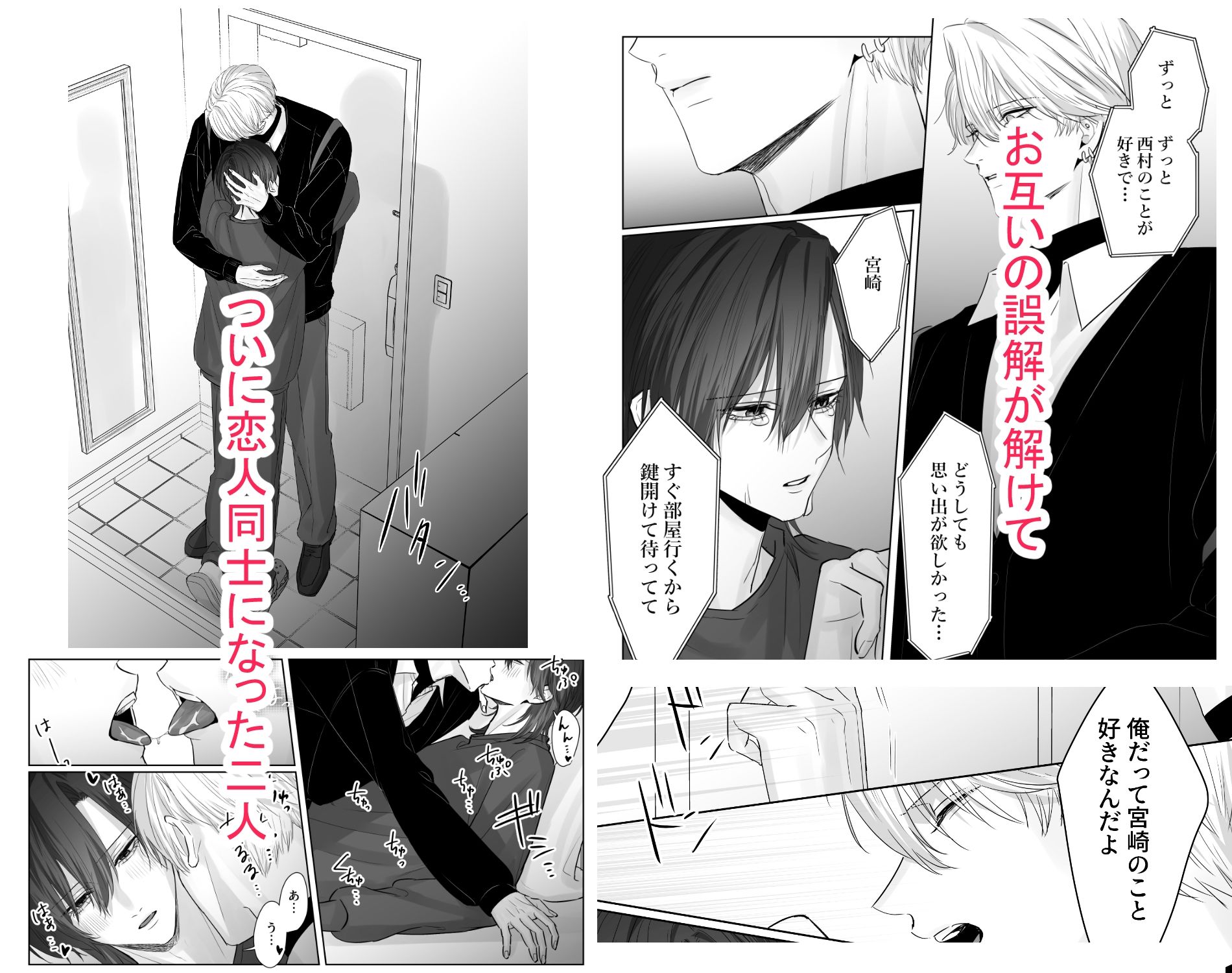 【BL（ボーイズラブ）】目が覚めると高嶺の花に襲われてました 2-MIZUSAWA|d_653458