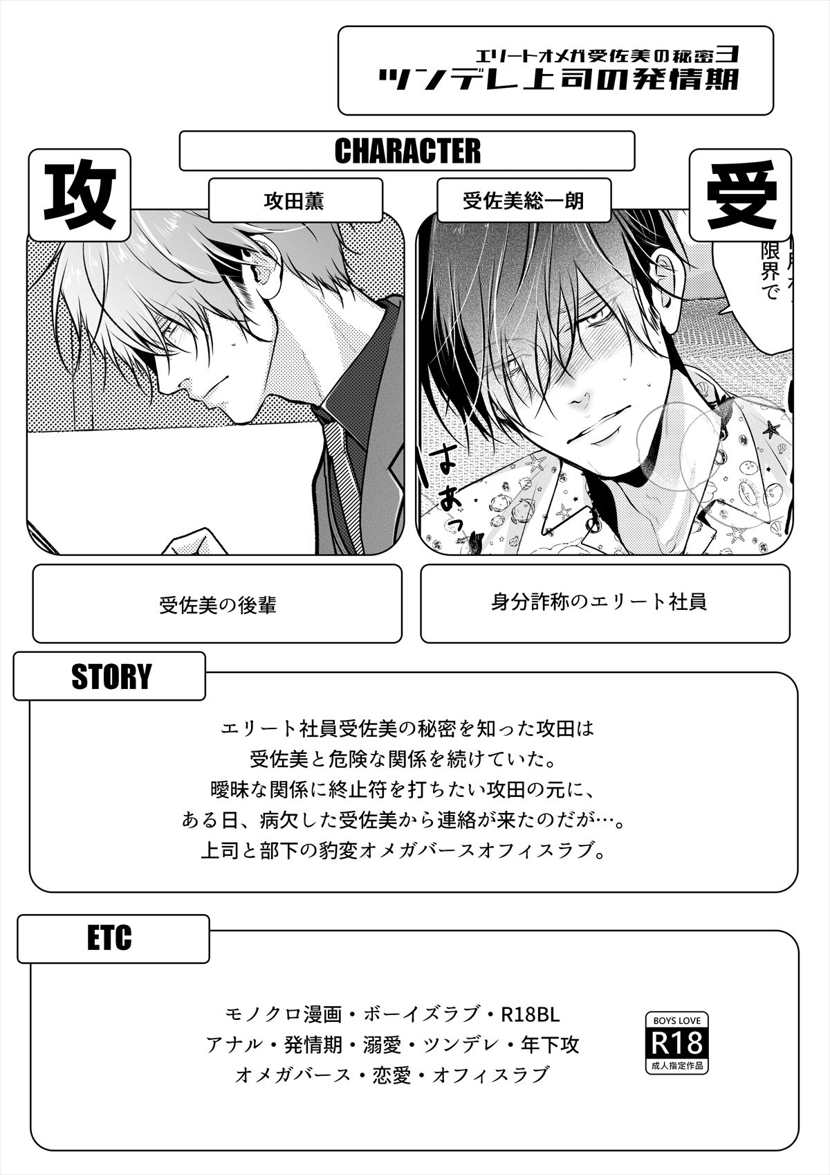 【BL（ボーイズラブ）】エリートオメガ受佐美の秘密3〜ツンデレ上司の発情期〜-ANARVHYSEVEN|d_653825
