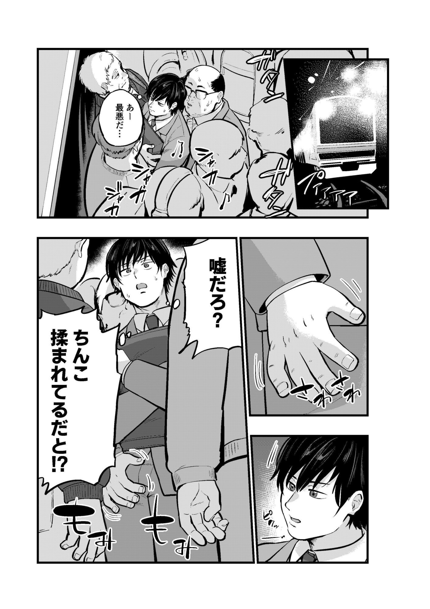 【ぶっかけ】モブおじさんたちにヤられる俺-缶詰の倉庫|d_655011