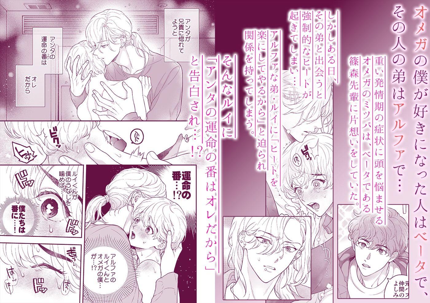 【恋愛】オレのためだけのオメガ〜孕ませたらオレだけのもんになってくれる？〜-エデンの林檎|d_656023