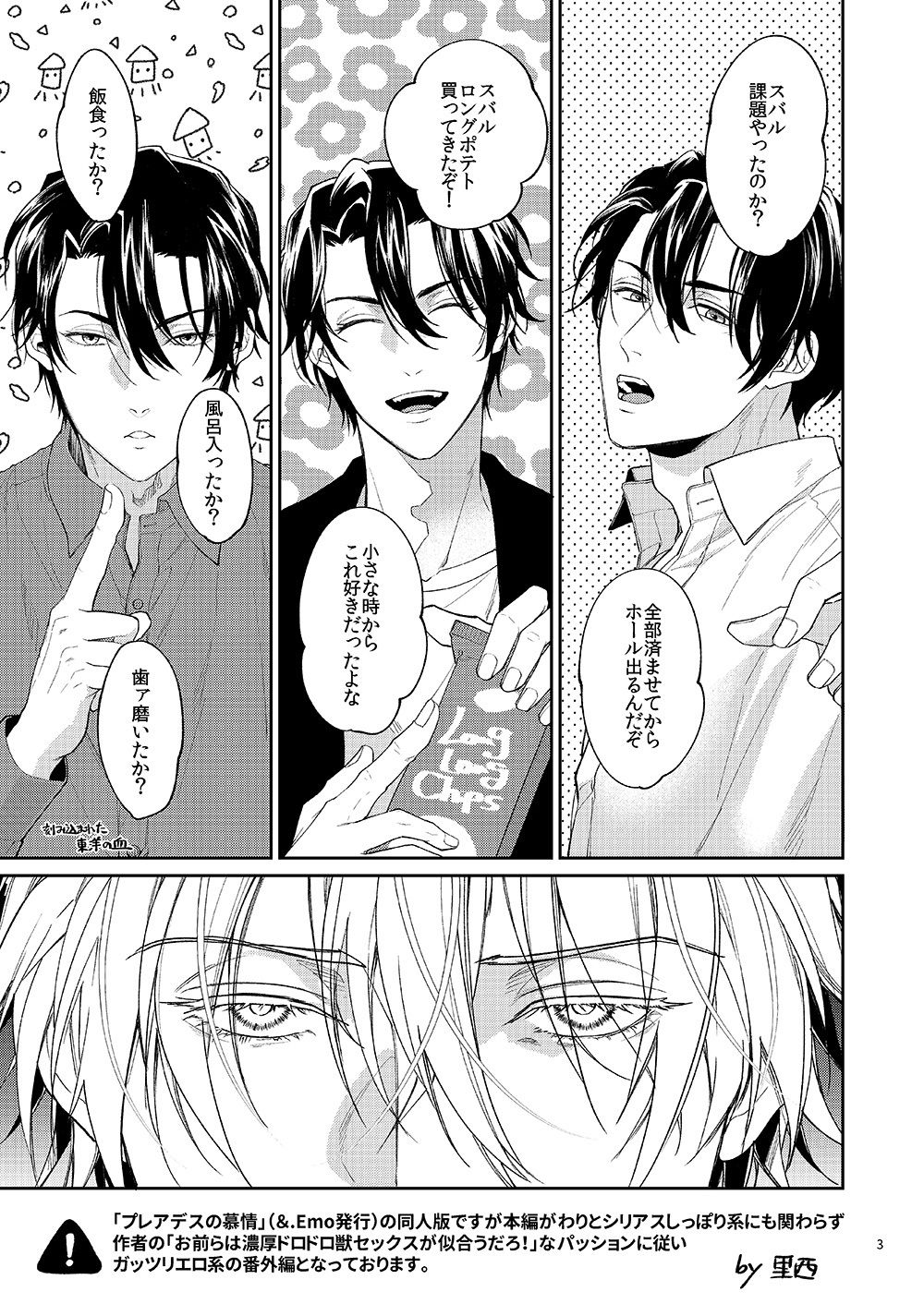 【BL（ボーイズラブ）】今から義父を開発します【プレアデスの慕情番外編】-FIZZCODE|d_657370