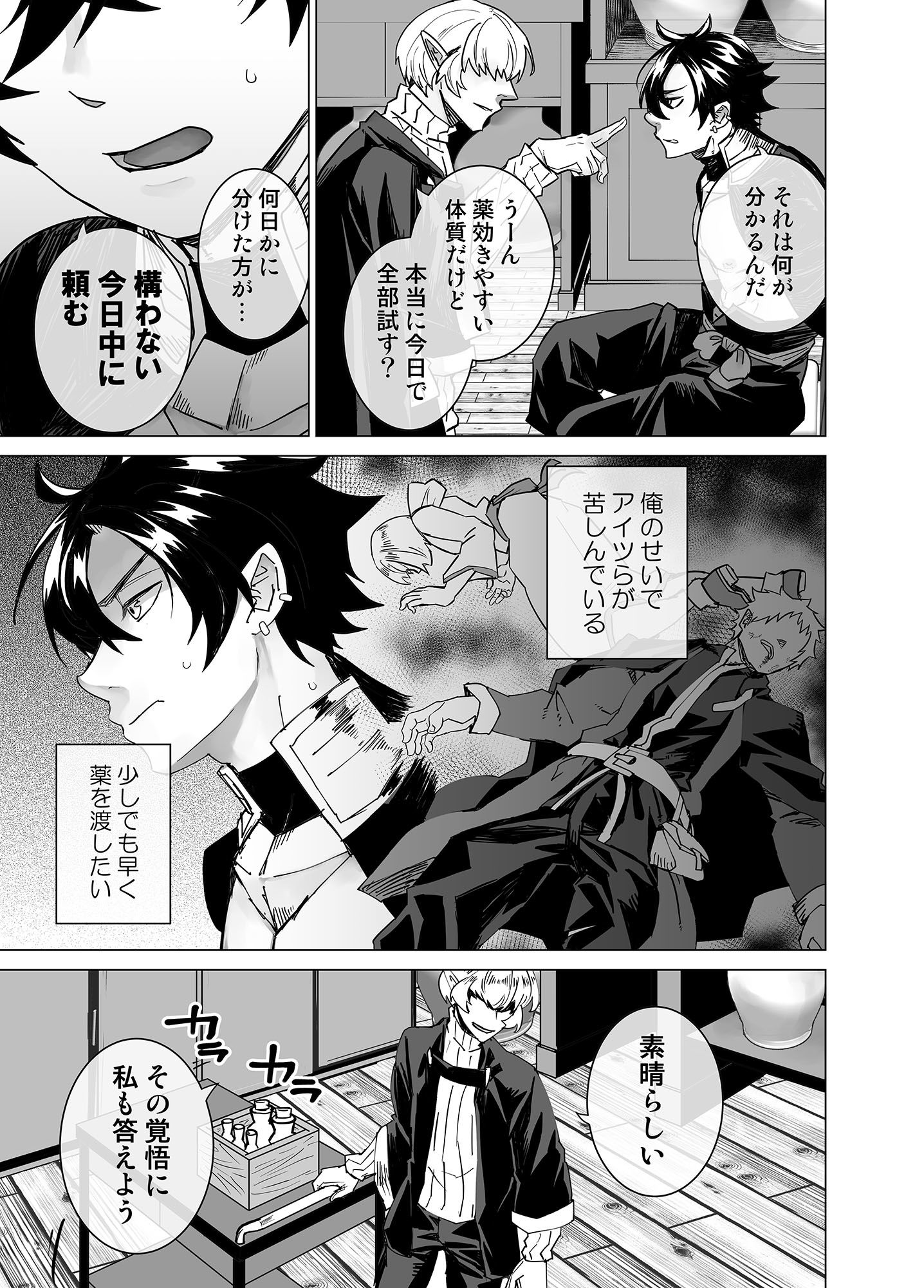 【ファンタジー】感度:999 薬屋の乳首絶頂実験-甘党たぬき|d_657952