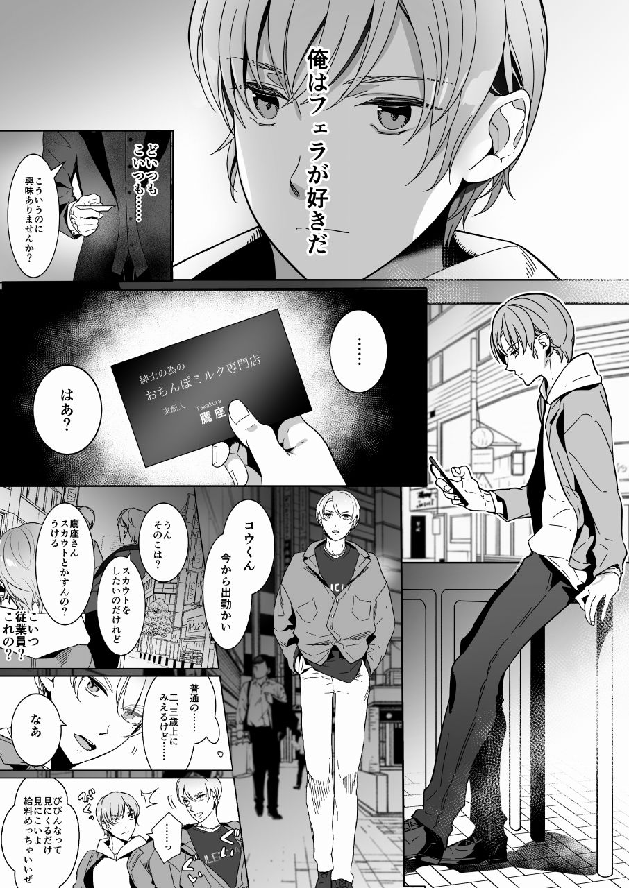 【拘束】紳士の店の新米キャストにメス堕ちミルク作らせてみた-OinkO|d_659985