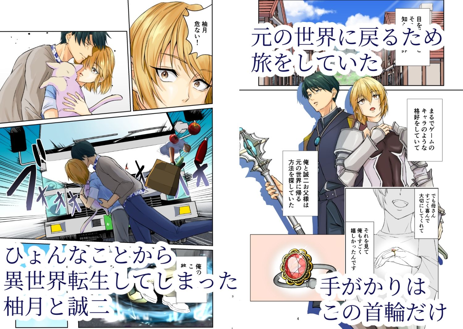 【BL（ボーイズラブ）】お父様とメス息子 異世界で解毒えっち-ただいま腐敗中|d_660684