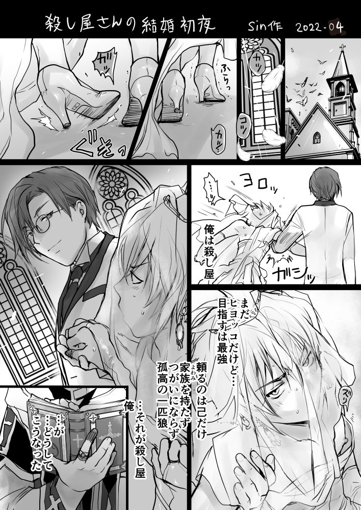 【BL（ボーイズラブ）】殺し屋さんの結婚初夜-sin|d_662106