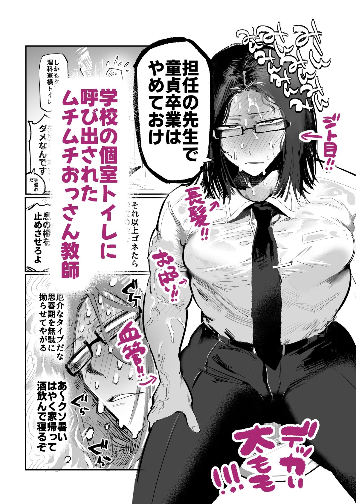 【中出し】不愛想男教師が酷暑で酷イき-アハンウフンポリス|d_662483