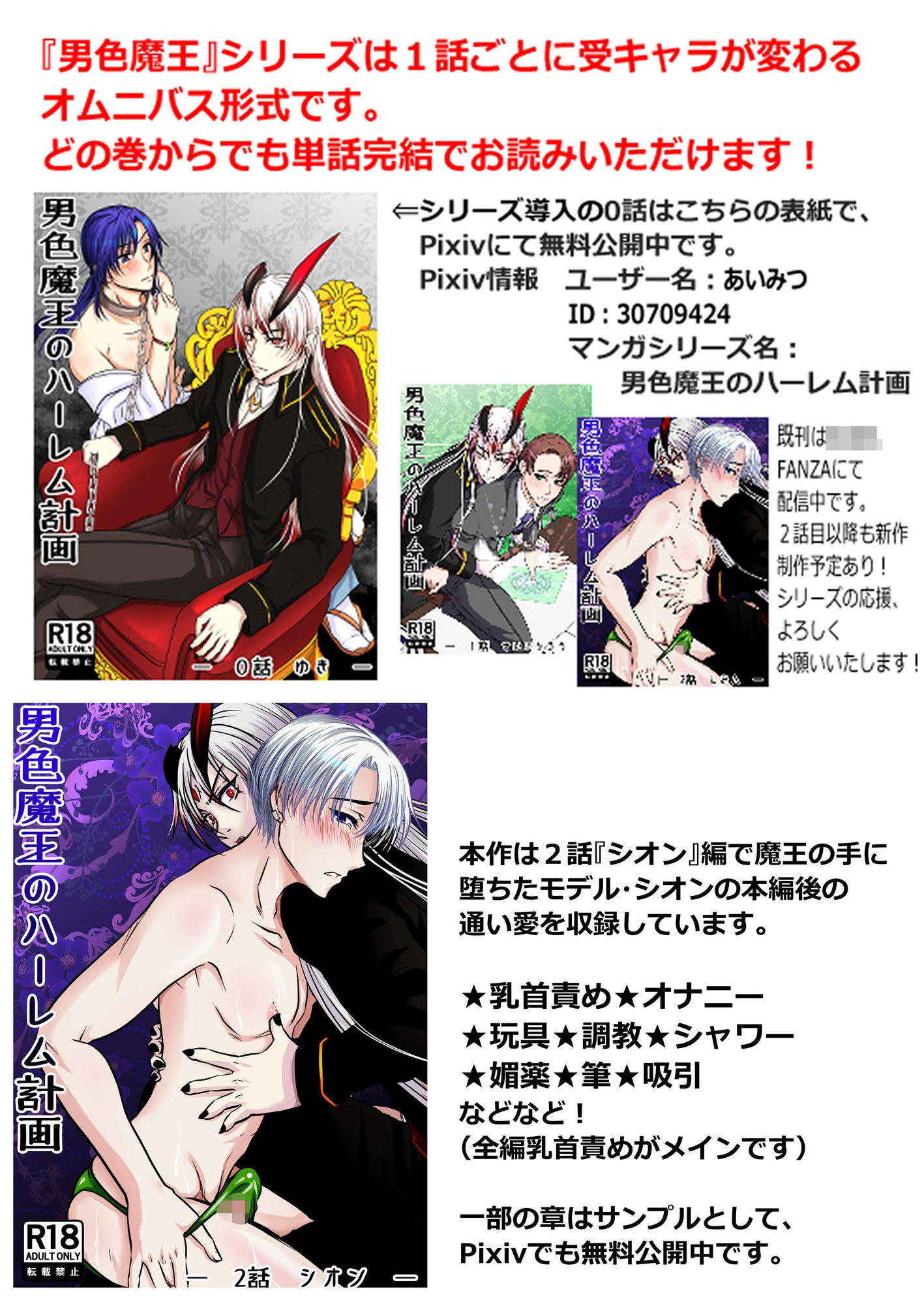 【辱め】男色魔王のハーレム計画2.5話シオンアフター-honeyTint|d_662641