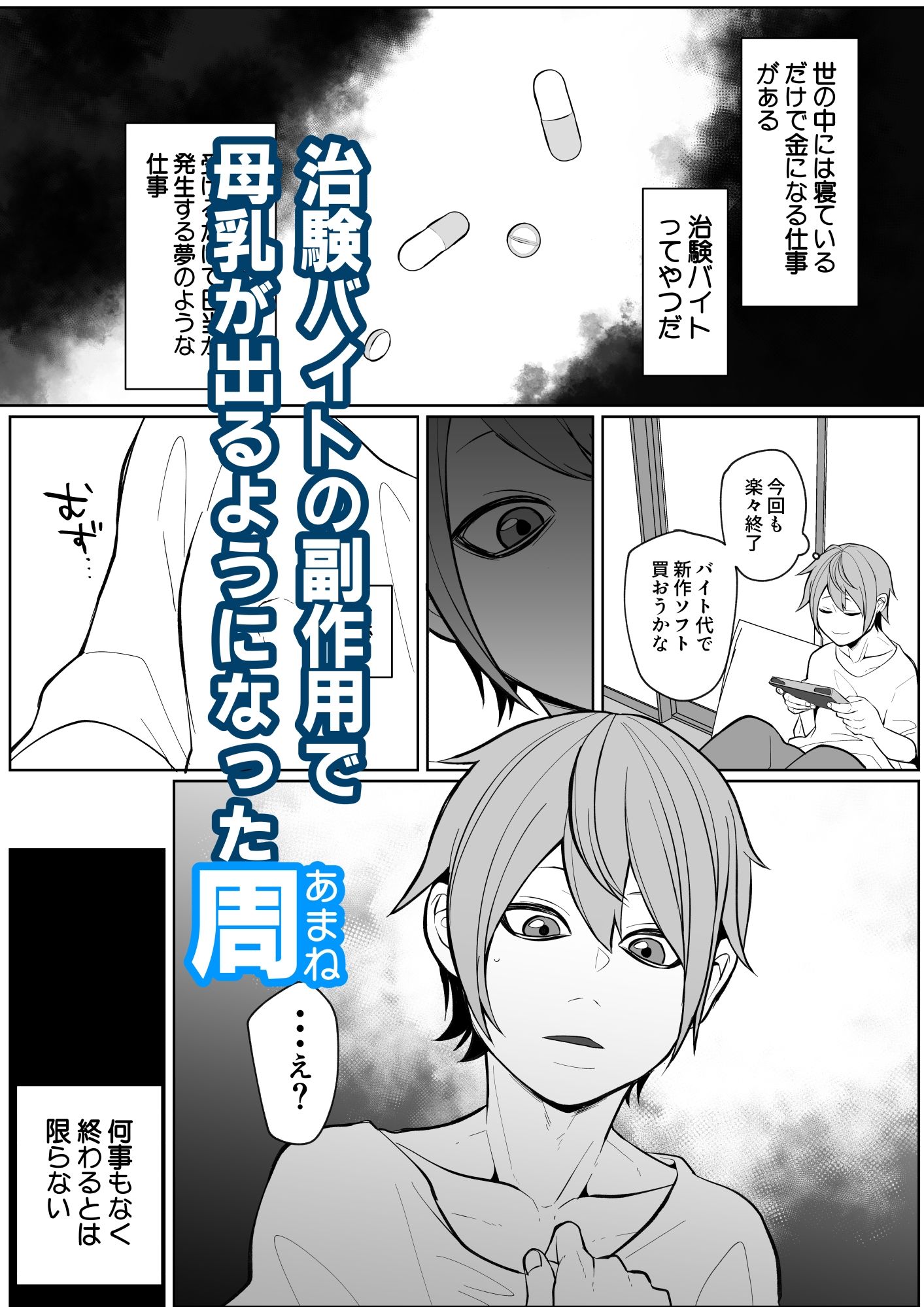 【母乳】おれの母乳を搾ってほしい！-ほこほこのしばいぬ|d_664457