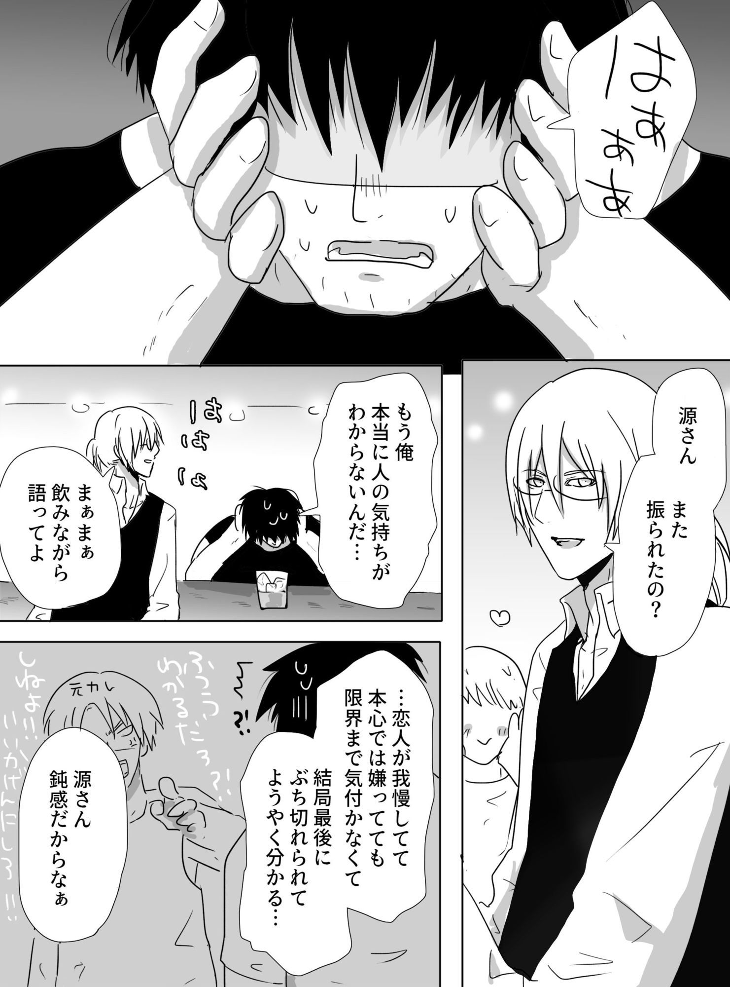 【筋肉】自己肯定感低めのおじさんとマスターの話-轍宵|d_665193