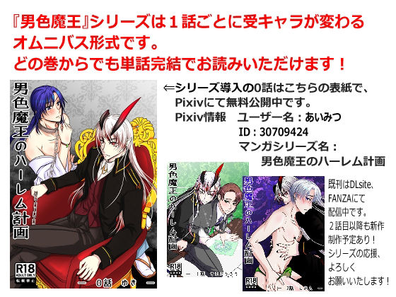 【拘束】男色魔王のハーレム計画 第三話 ほむら-honeyTint|d_668064