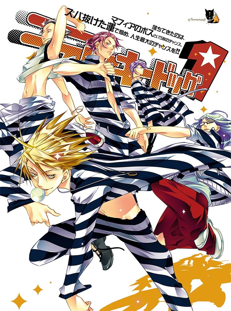 【音声付き】ラッキードッグ1-Tennenouji|d_668360