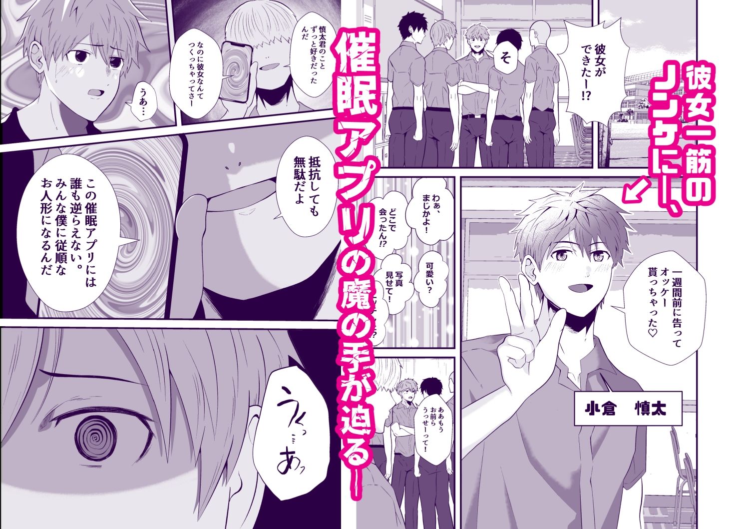 【女性向け】催●アプリでノンケ寝取り-男の催●フェチ屋さん|d_668444