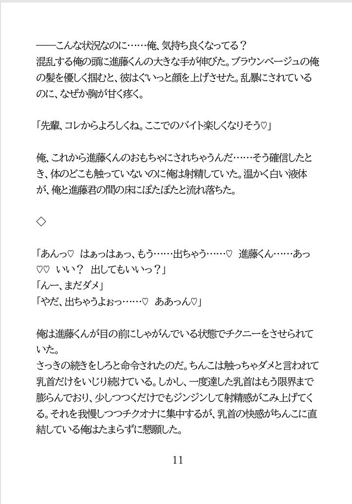 【羞恥】バ先のメロい後輩にチクイキ調教される大学生-洞窟屋|d_669940