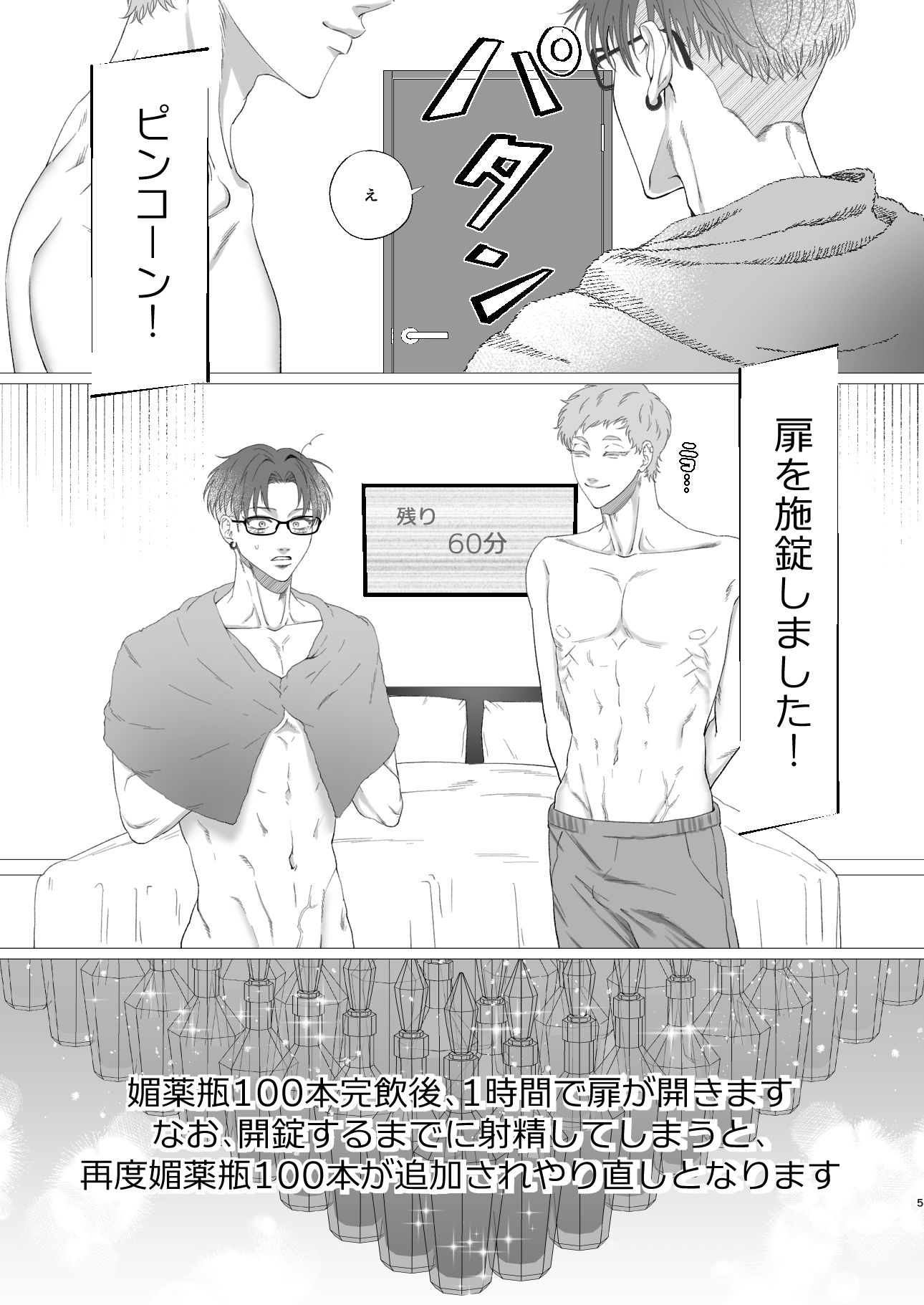【BL（ボーイズラブ）】媚薬100本飲まないと出られない部屋！！-42×|d_673042