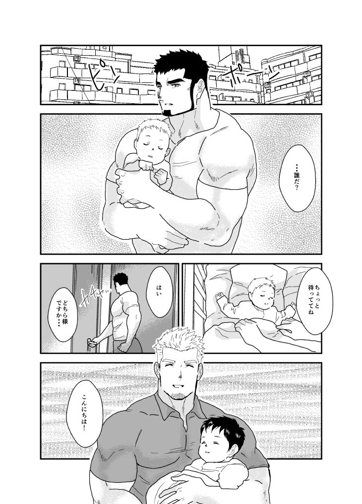 【辱め】育パパ！2-碇夕|d_673056