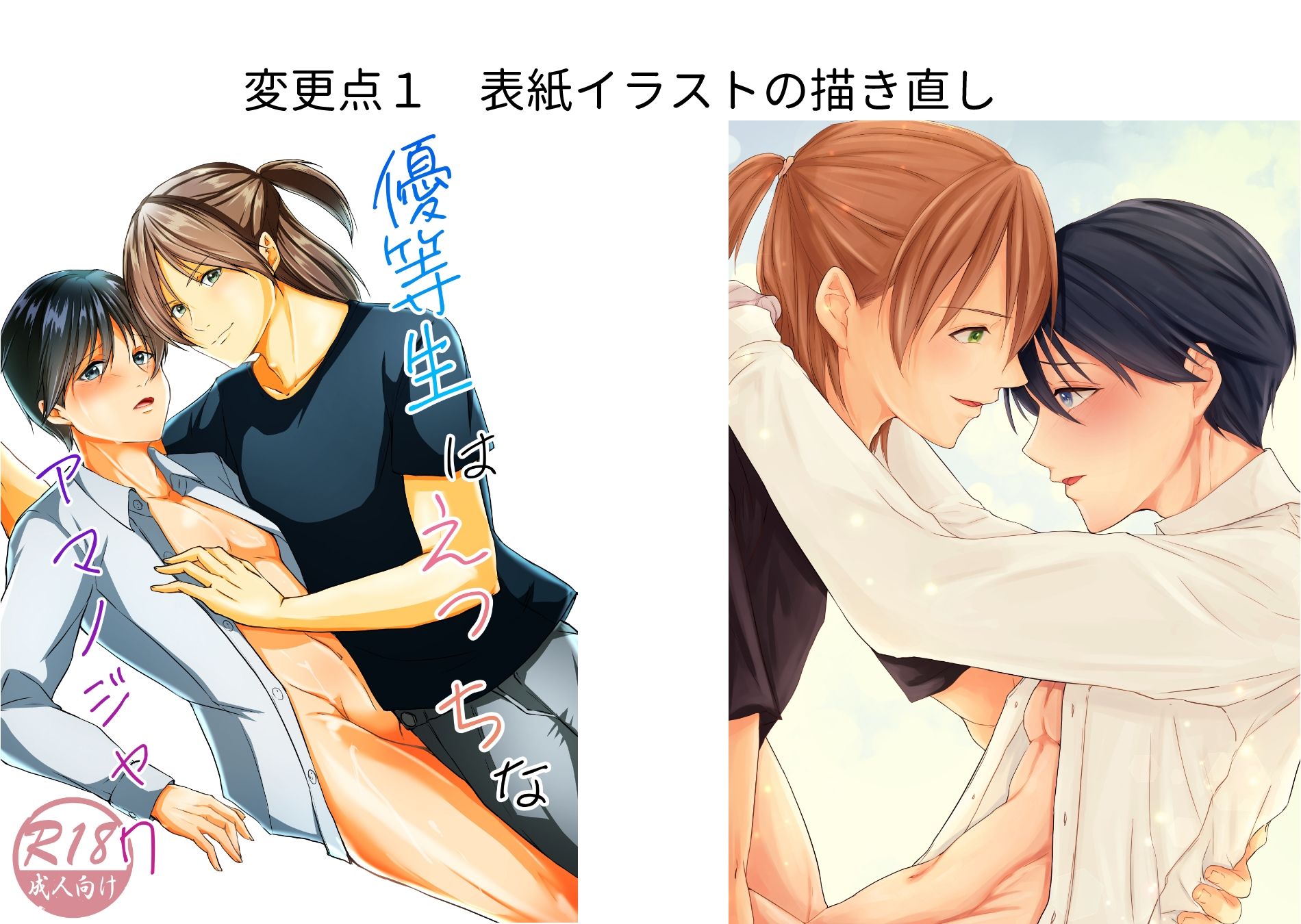 【音声付き】【ボイスコミック版】 優等生はえっちなアマノジャク-ただいま腐敗中|d_673400