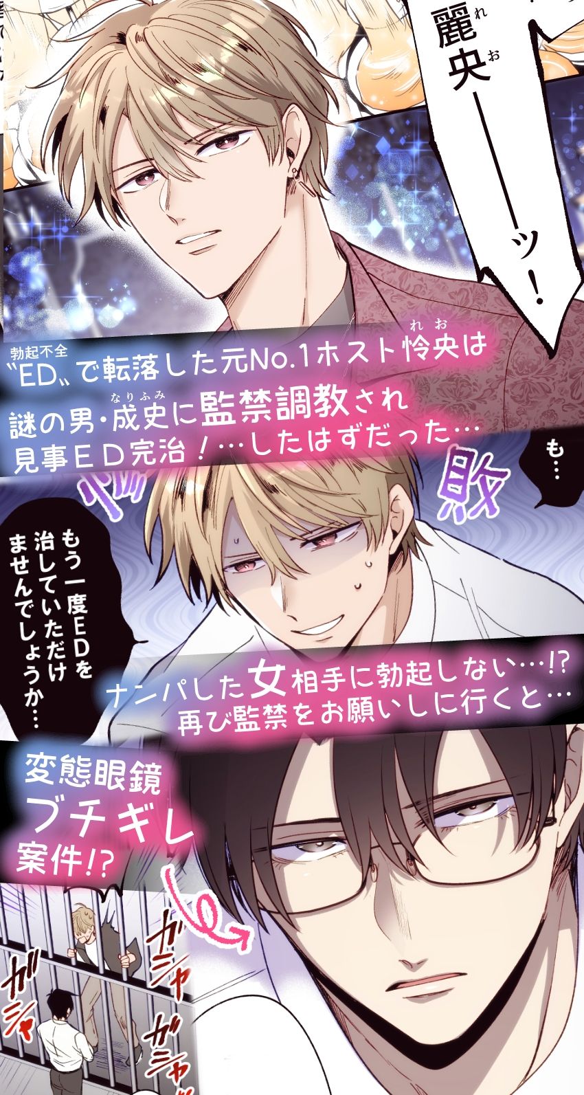 【拘束】フルカラー版勃たないヤリチン元ホストがハマるとヤバい男に監禁される1ヶ月-すめし屋さん|d_675237