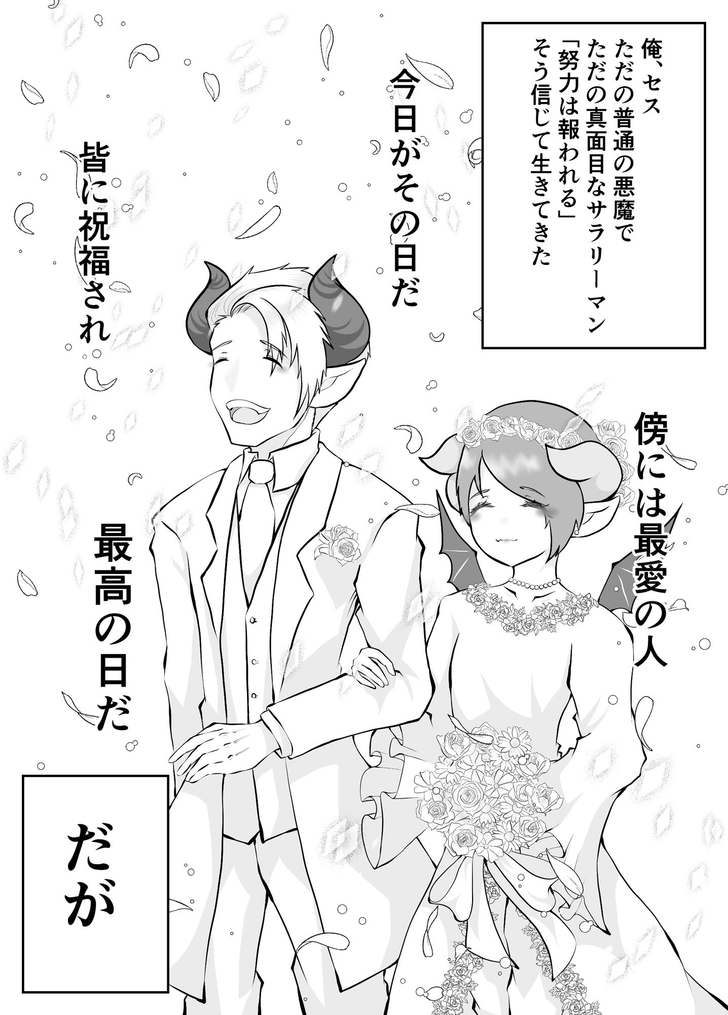 【処女】処女インキュバスは俺の嫁-じもにゃん|d_675392