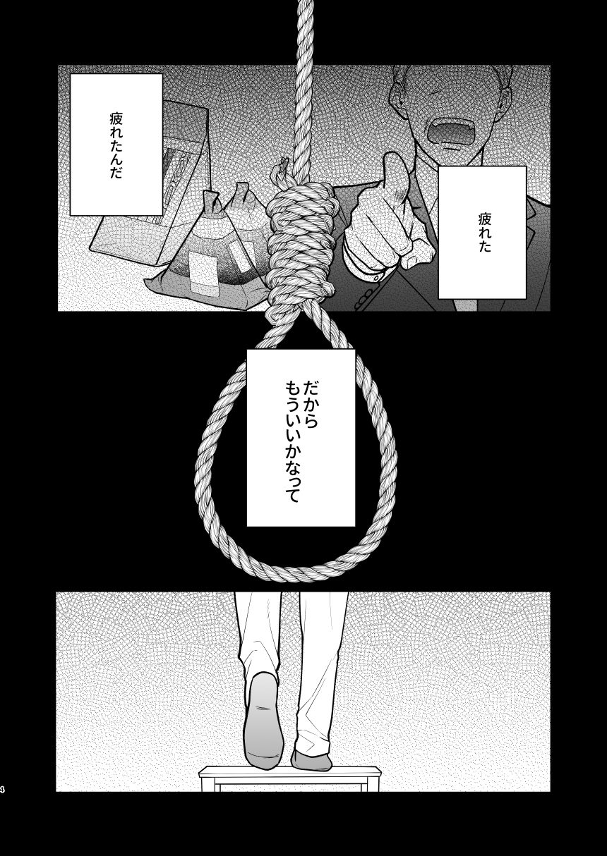 【拘束】佐久間と悪魔〜触手系悪魔×社畜系リーマン〜-2番目の朝|d_675837